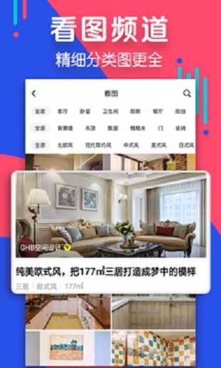 住小帮app装修效果图视频  v1.7.0图2