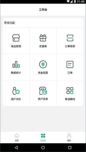 中邮车务商户版  v1.1.7图1