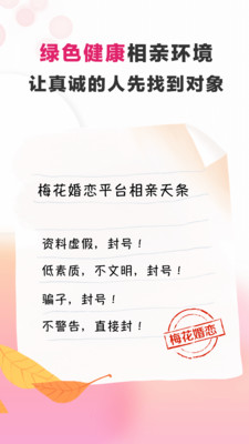 梅花再婚相亲手机版下载安装最新