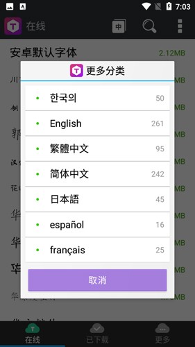 炫酷字体美化管家  v5.6.0图1