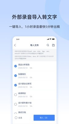 讯飞听见录音转文字  v3.0.2047图2