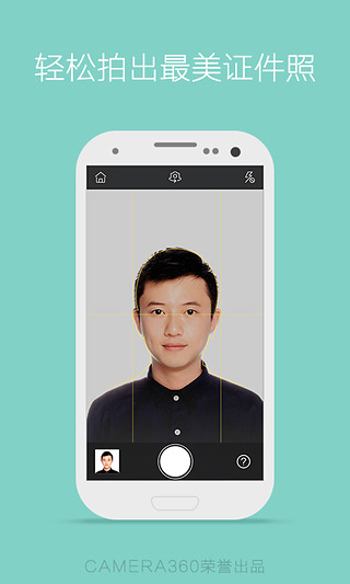 最美证件照  v2.0.2图3