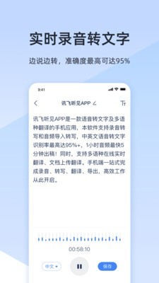 讯飞听见录音转文字  v3.0.2047图3