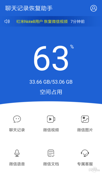 聊天记录恢复助手免费版下载  v2.0.3图4