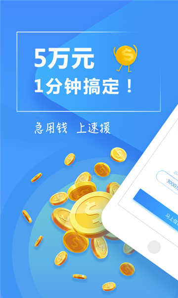 速援贷安卓版下载官网  v9.0.95图2