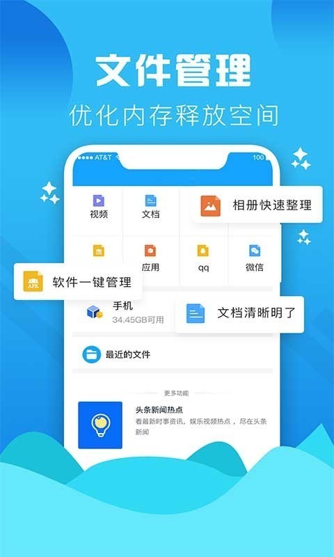 手机垃圾清理大师免费版  v1.0图4