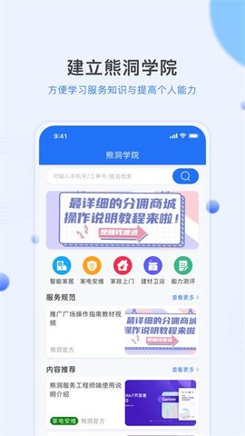 熊洞服务  v4.3.9图3