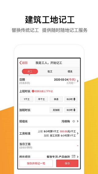 记工记账本手机版官方版  v5.4.0图1