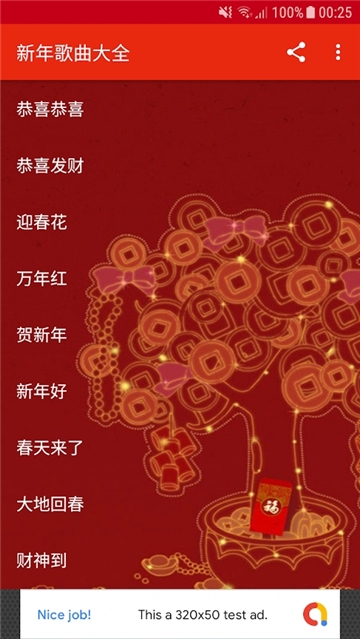 新年歌曲大全手机版下载免费听歌曲视频  v3.0图2