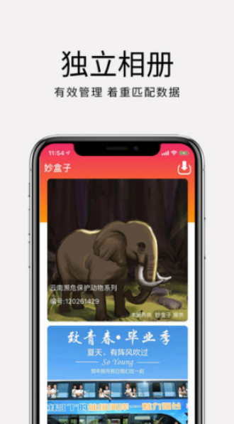 妙盒子app  v1.2.6图1