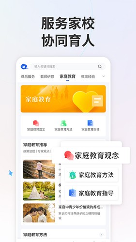 智慧中小学教育平台  v1.0图1