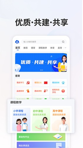 智慧中小学教育平台  v1.0图3