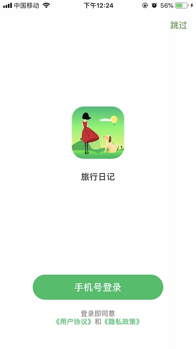 旅行日记app  v2.0图3