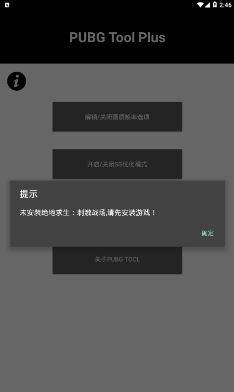 pubg国际服画质修改器120帧  v3.22.00图2