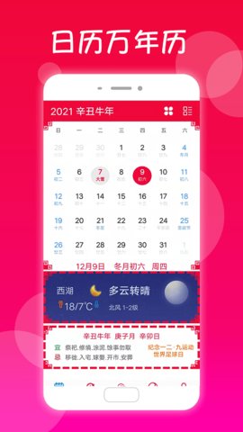 真好日历  v1.3.0图2