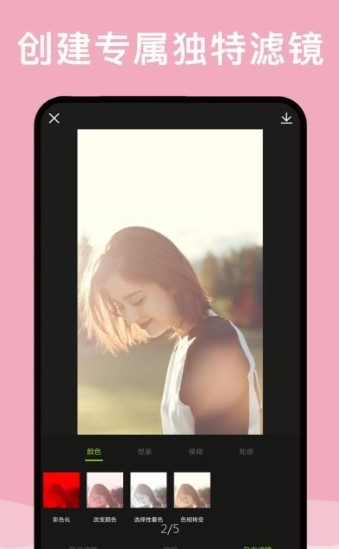 最美修图手机版下载免费版  v2.0.1图3