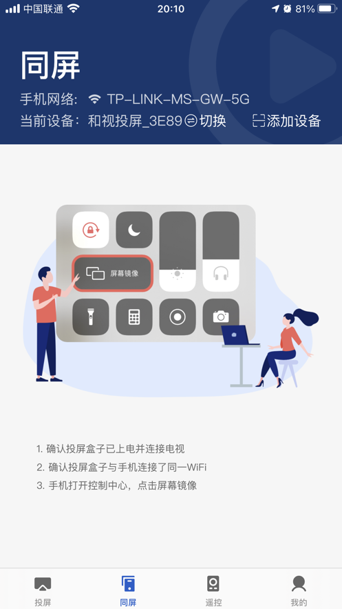 小兴投屏最新版  v1.0.0图3