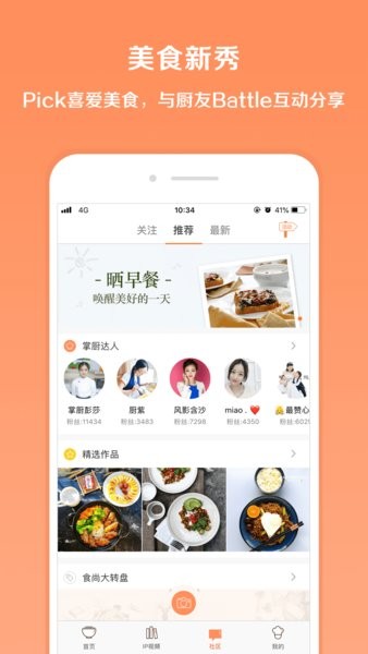 掌厨  v5.6.3图2