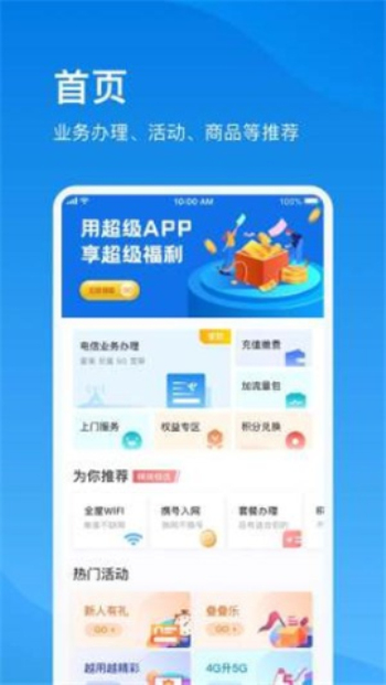 上海电信网上营业厅app下载安装  v1.0图1