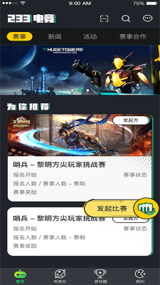 233电竞中心最新版  v1.6.8图1