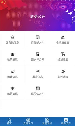 黑龙江商务厅  v1.0图2