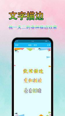 字体美化秀秀  v6.7.3图3