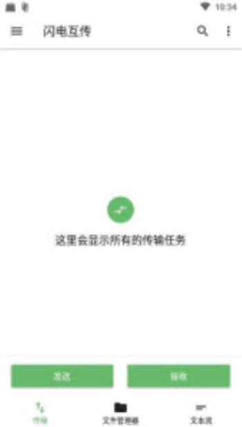 闪电互传手机版下载安装最新版官网