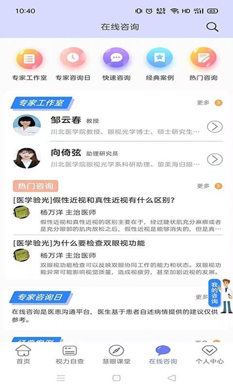 慧眼健康之家免费版  v1.0.10图2