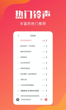 东方铃声手机版免费下载安装苹果  v2.1.8图3