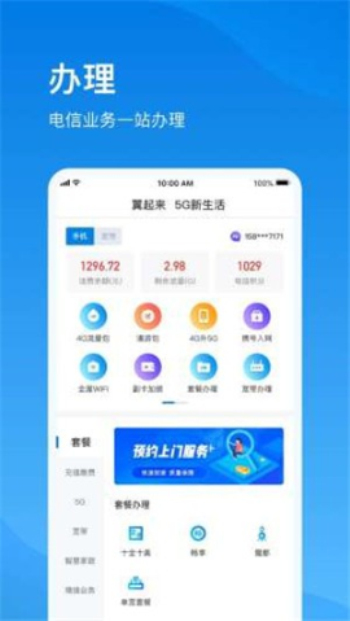 上海电信网上营业厅手机版app  v1.0图2