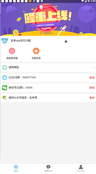 选单网  v1.2.0图2