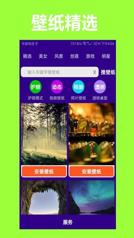 护眼狗视频壁纸app  v1.0.0图1