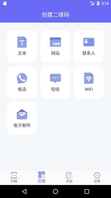 桔子二维码生成器  v3.6.0图2