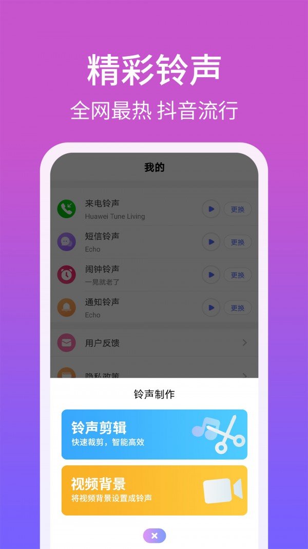 手机铃声精灵最新版下载免费安装苹果  v1.2.8图2