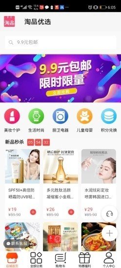 淘品优选  v1.0.0图3