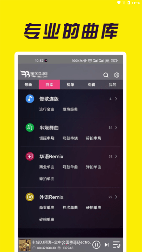 南昌dj宝贝dj音乐网阿勇  v1.0.4图2