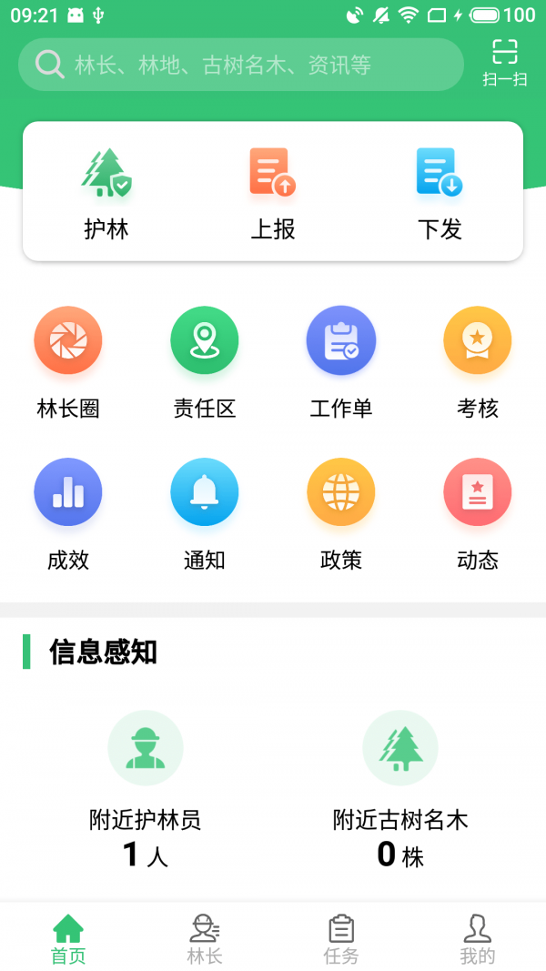 林长通  v2.5.5图2