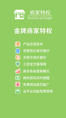 易卖工控  v2.2.3图2