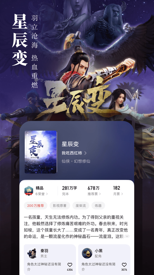 起点中文网站全部作品  v1.2.1图2