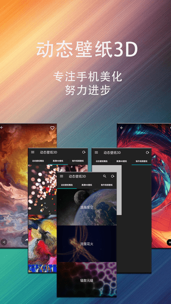 动态壁纸星球  v1.8图2