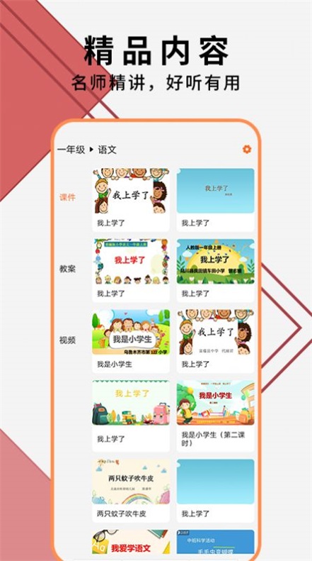 教师ppt模板大全app