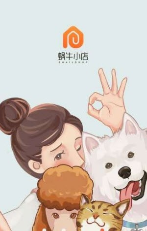 蜗牛小店  v4.4.4图1