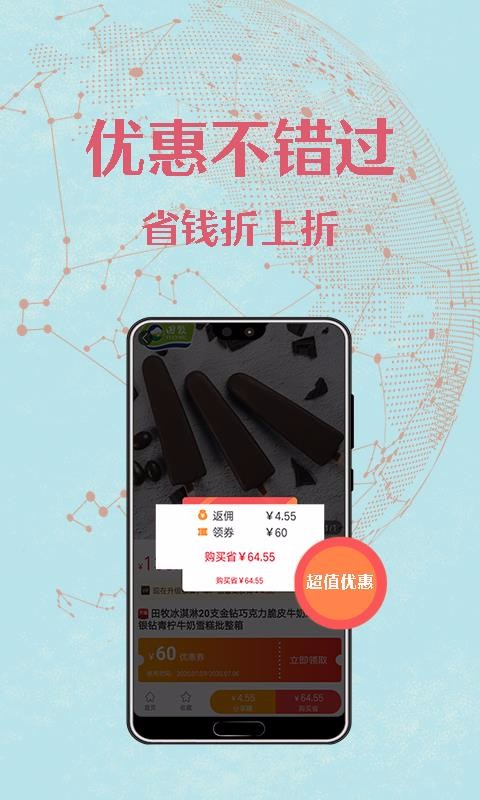 创享购  v1.1.2图1