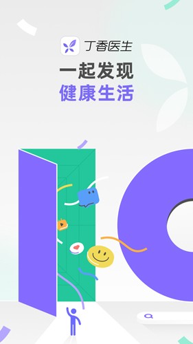 丁香医生  v11.2.5图1