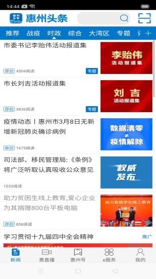 惠州头条手机版官网下载地址  v3.0.5图2