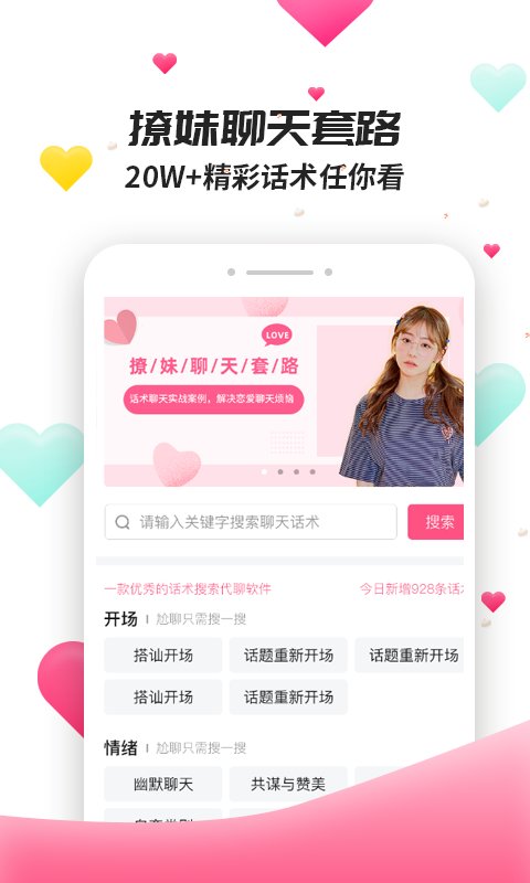 撩妹聊天套路手机版软件  v4.3.9图1