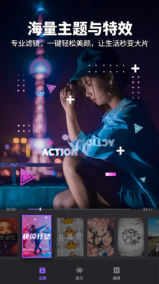 Filmigo视频剪辑app  v4.7.9图2