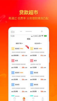 利美分期贷款app  v2.0.3图3