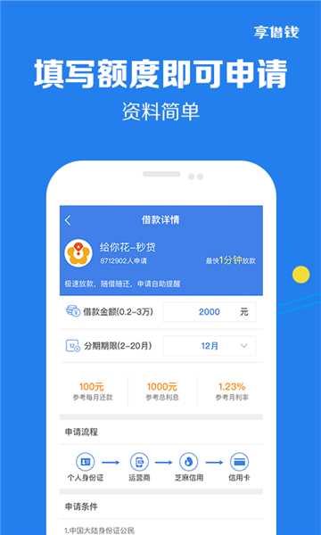 好享借款app下载安装最新版本苹果版免费  v9.0.95图3