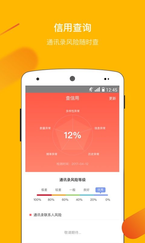 考拉易借app官方下载最新版本  v1.0图3